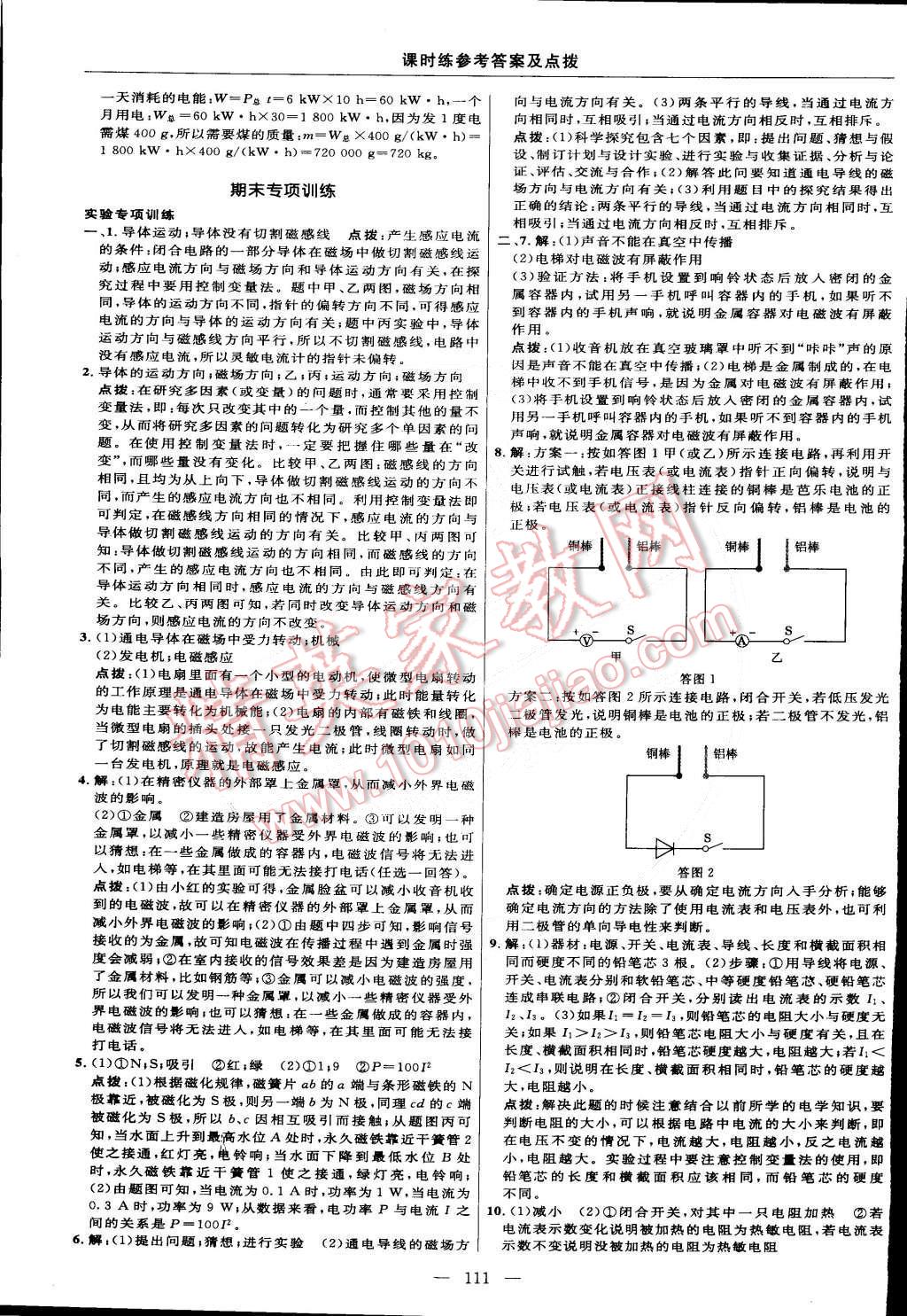 2015年點撥訓(xùn)練九年級物理下冊滬科版 第21頁