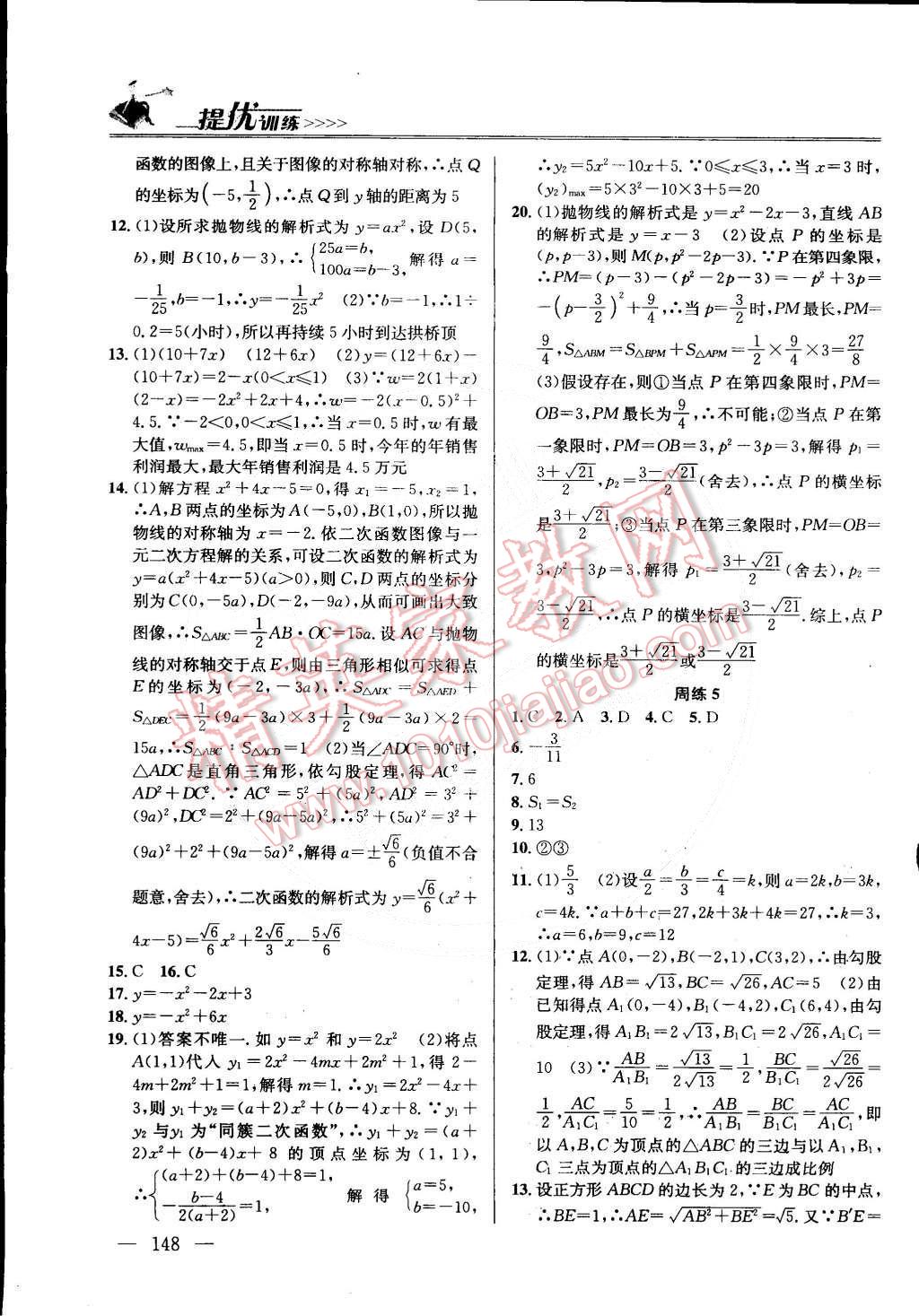 2015年提優(yōu)訓練九年級數學下冊國標江蘇版 第4頁