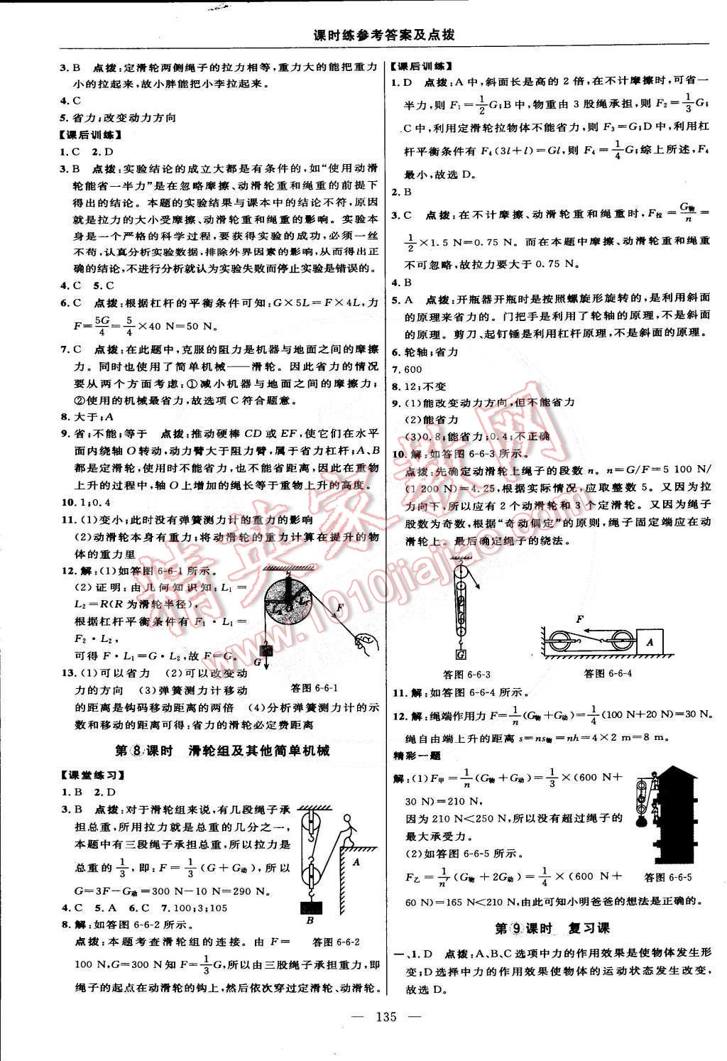 2015年點(diǎn)撥訓(xùn)練八年級物理下冊滬粵版 第13頁