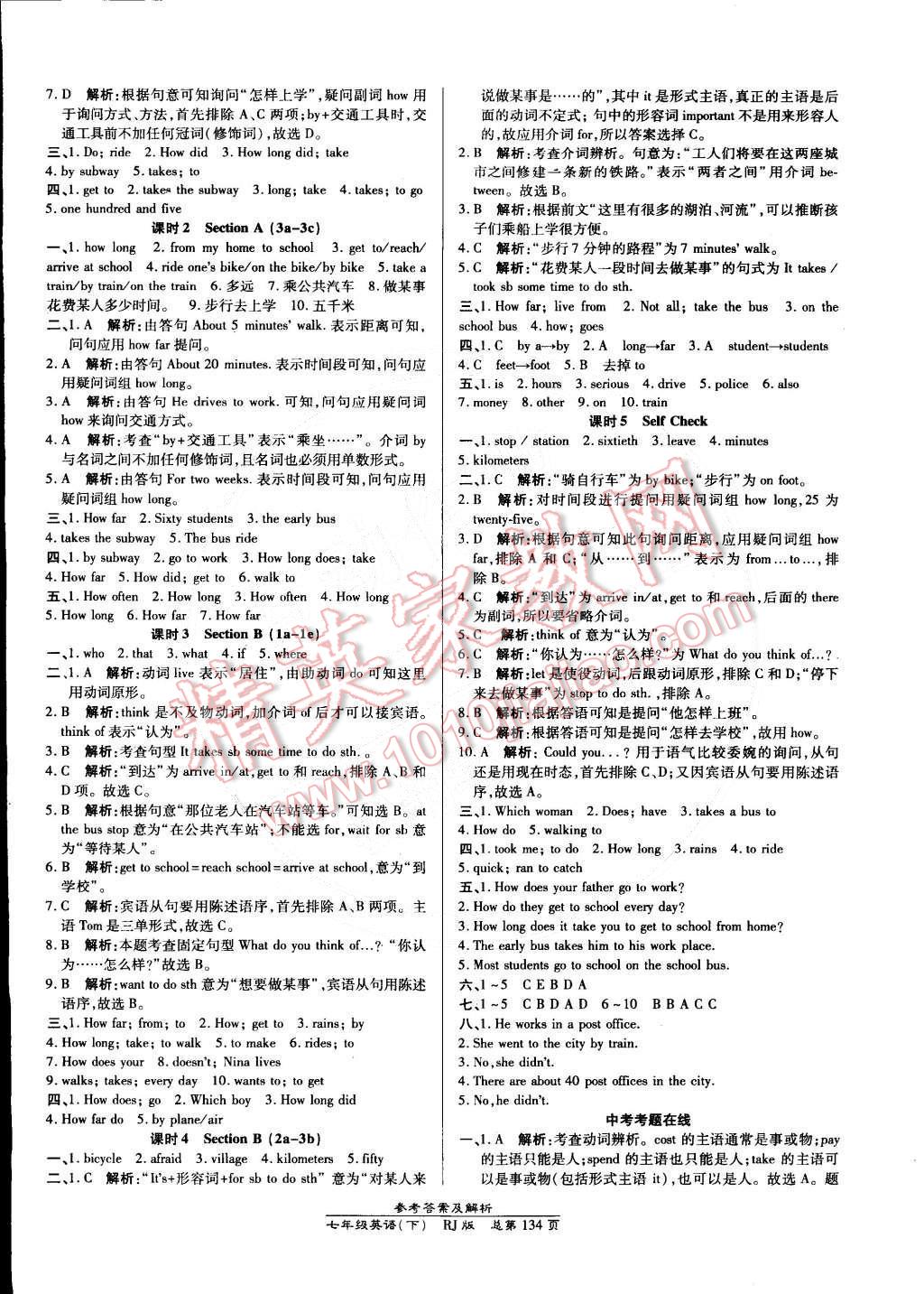 2015年高效課時通10分鐘掌控課堂七年級英語下冊人教版 第4頁