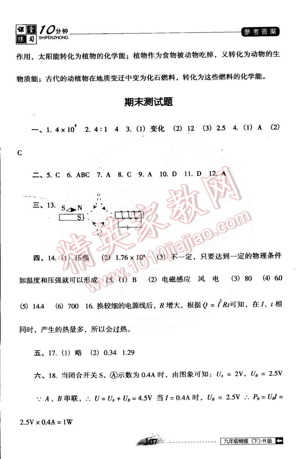 2015年翻转课堂课堂10分钟九年级物理下册人教版 第17页