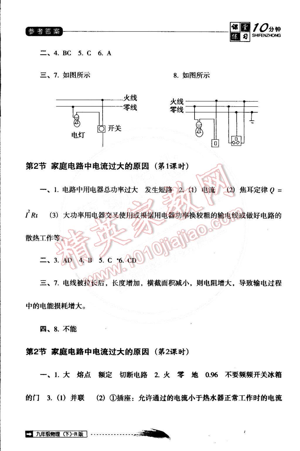 2015年翻转课堂课堂10分钟九年级物理下册人教版 第6页