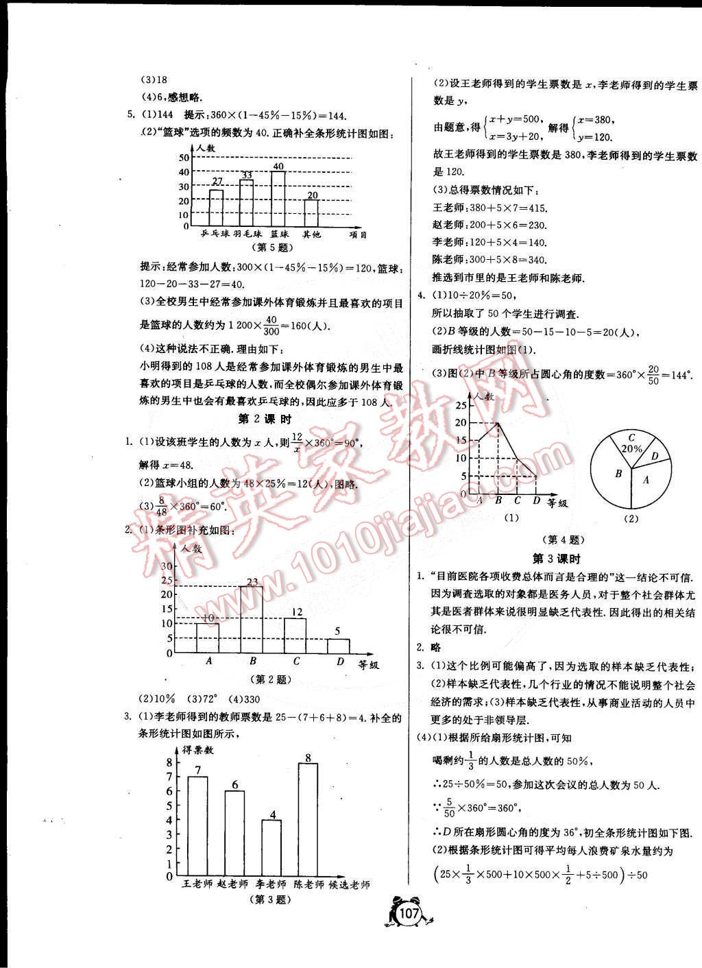 2015年单元双测全程提优测评卷九年级数学下册苏科版 第23页