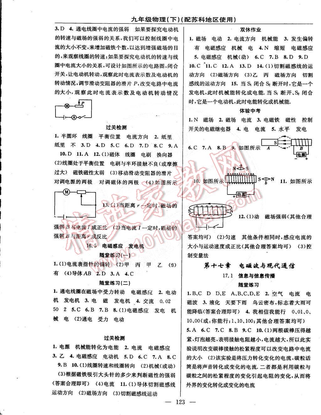 2015年黃岡金牌之路練闖考九年級(jí)物理下冊(cè)蘇科版 第5頁(yè)