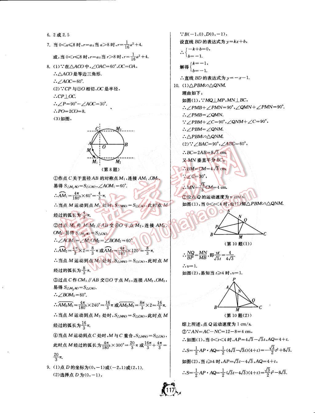 2015年单元双测全程提优测评卷九年级数学下册苏科版 第33页