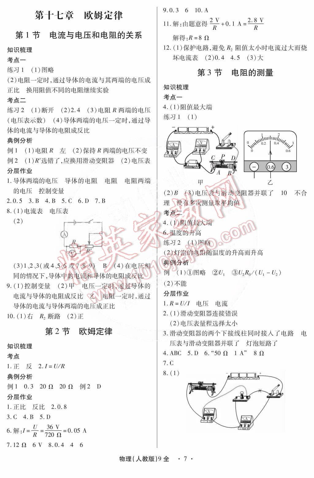 2014年一課一練創(chuàng)新練習(xí)九年級(jí)物理全一冊(cè)人教版 第7頁