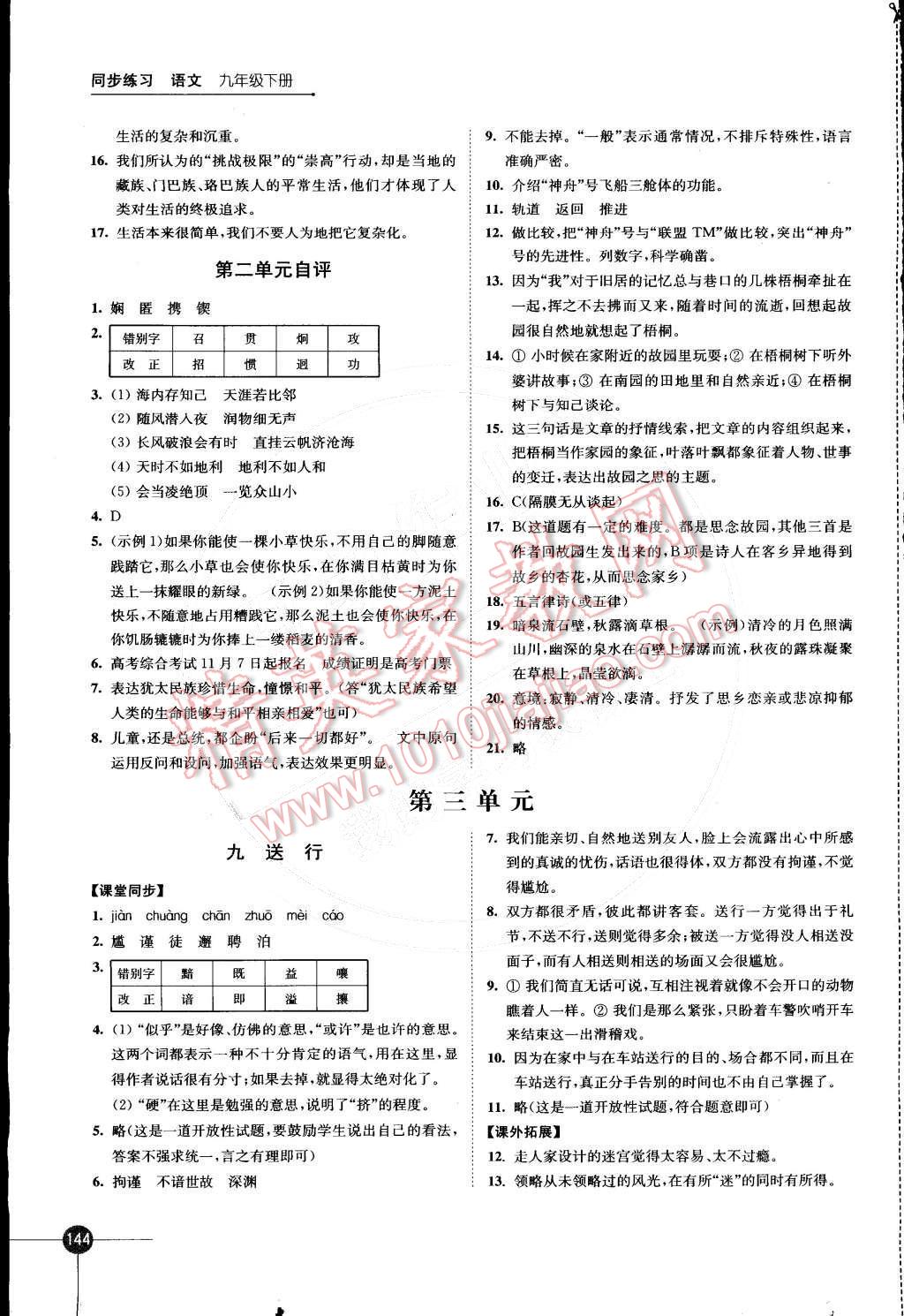 2015年同步練習九年級語文下冊蘇教版 第6頁