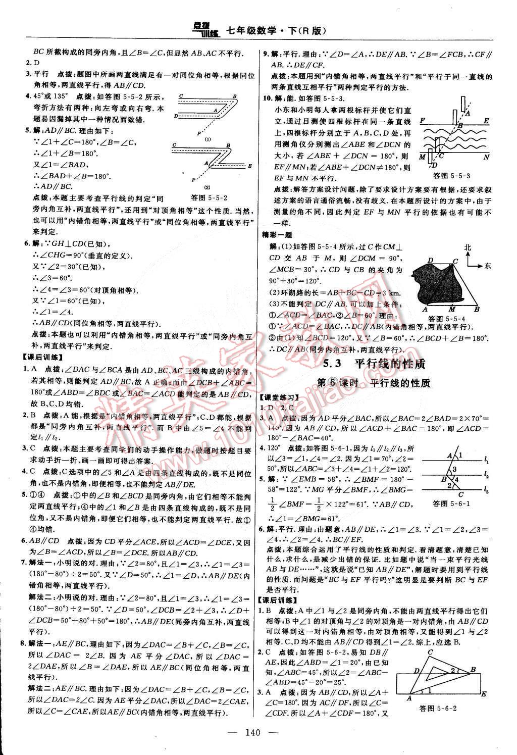 2015年點撥訓練七年級數(shù)學下冊人教版 第14頁