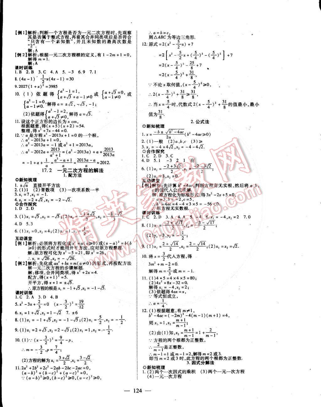 2015年有效課堂課時(shí)導(dǎo)學(xué)案八年級(jí)數(shù)學(xué)下冊(cè)滬科版 第4頁