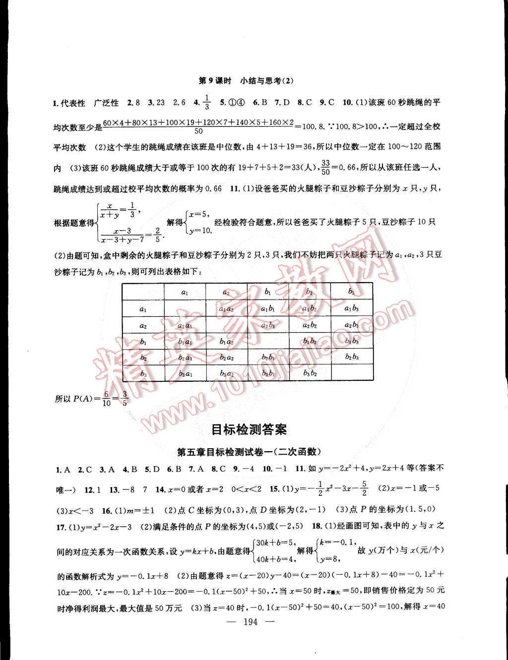 2015年金鑰匙1加1課時作業(yè)加目標檢測九年級數(shù)學下冊國標江蘇版 第20頁