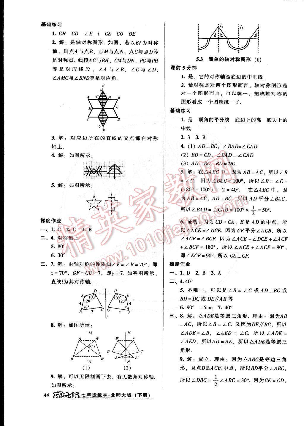 2015年52045模塊式全能訓練七年級數(shù)學下冊北師大版 第36頁