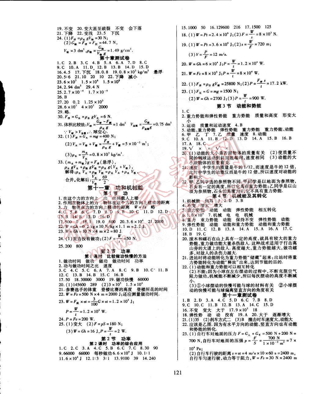 2015年有效课堂课时导学案八年级物理下册人教版 第5页