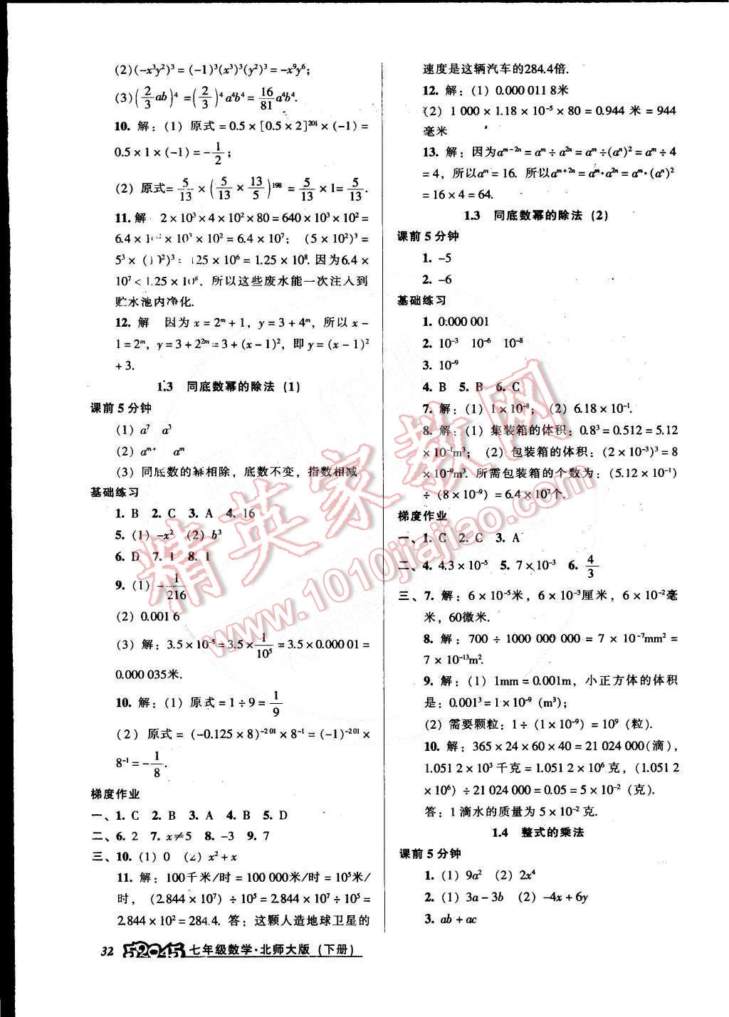 2015年52045模塊式全能訓練七年級數(shù)學下冊北師大版 第2頁