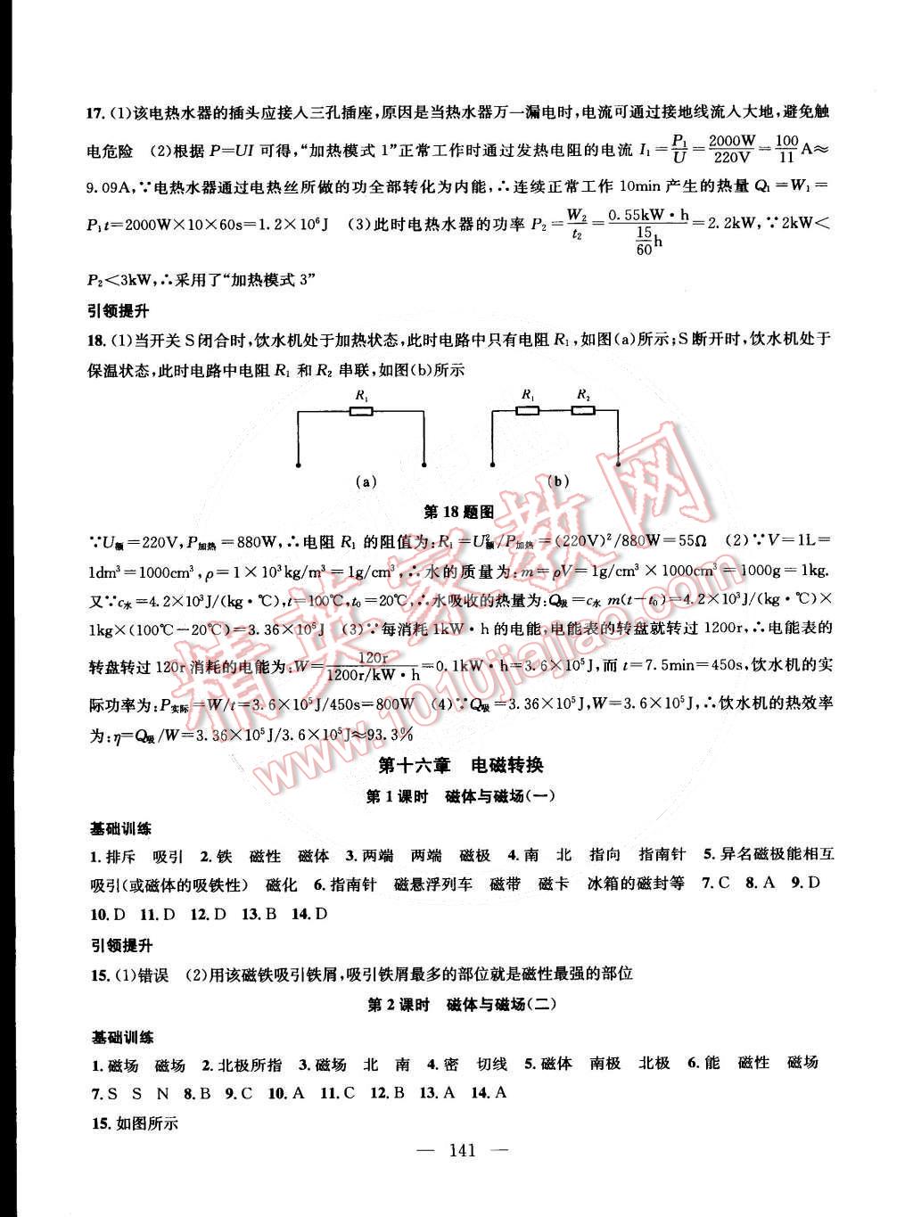 2015年金鑰匙1加1課時(shí)作業(yè)加目標(biāo)檢測(cè)九年級(jí)物理下冊(cè)國(guó)標(biāo)江蘇版 第7頁(yè)