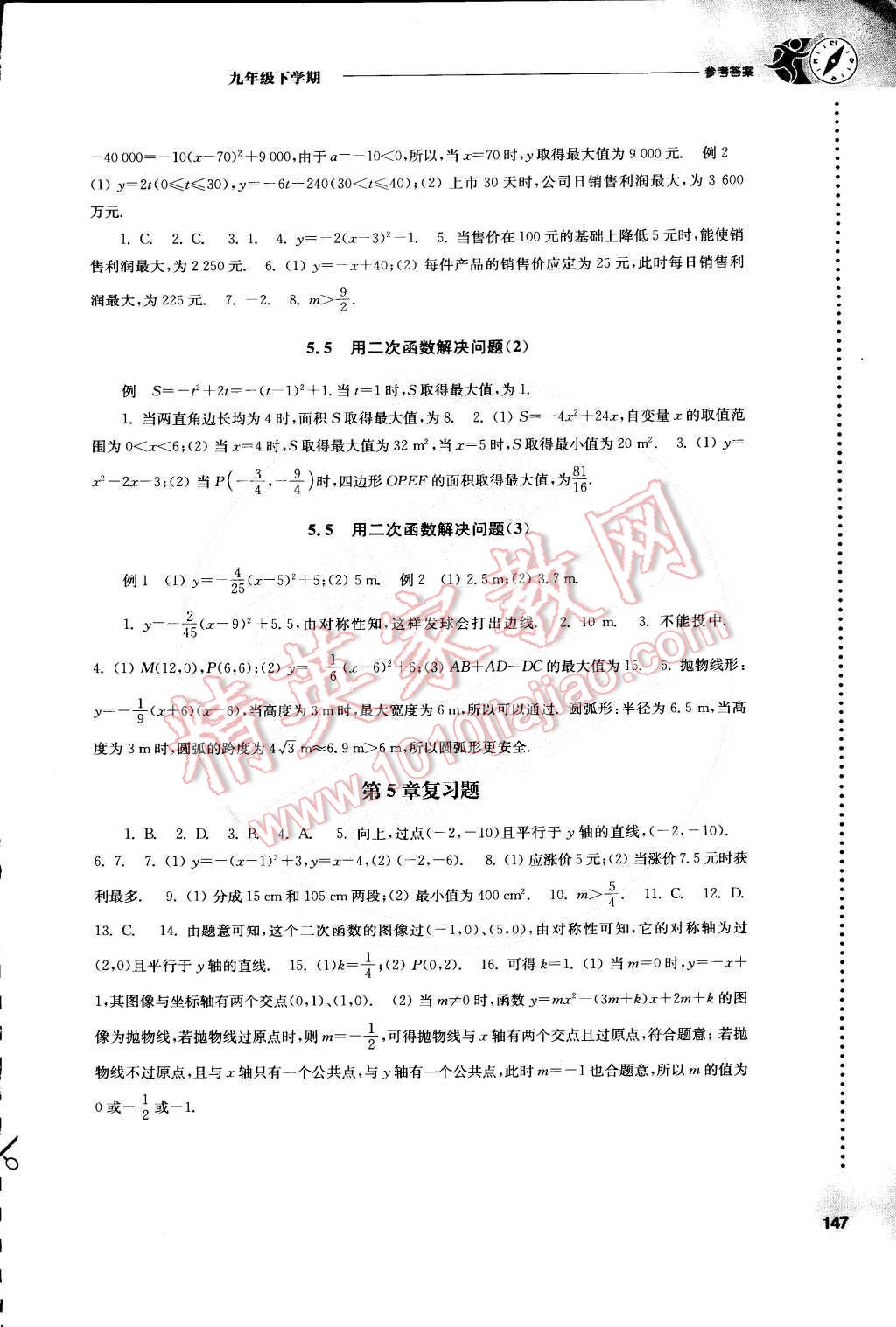 2015年初中数学课课练九年级下册苏科版 第3页