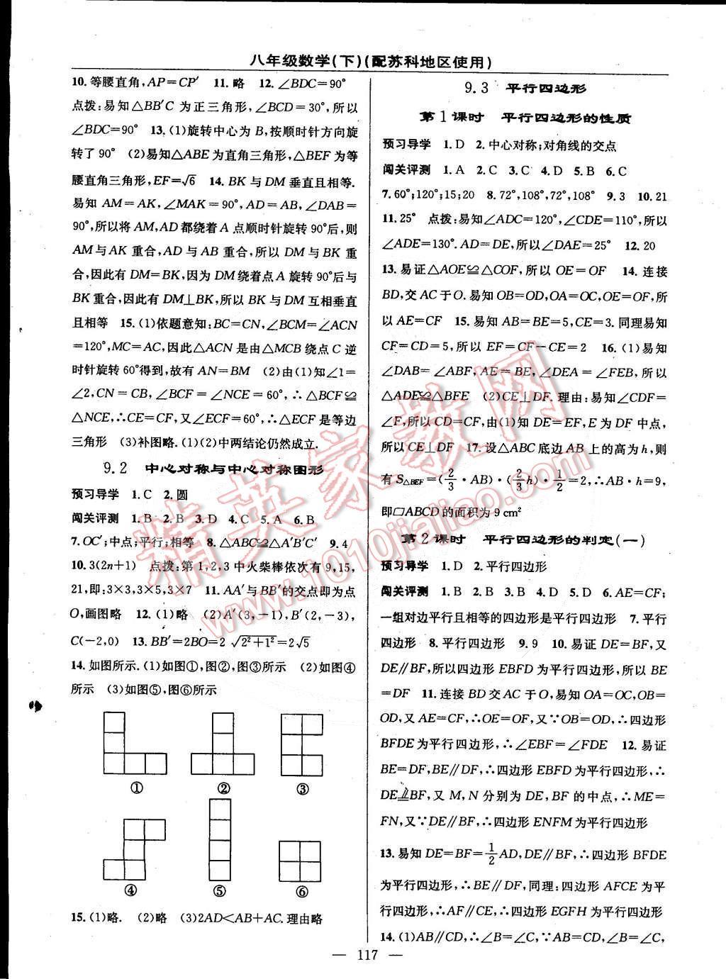 2015年黄冈金牌之路练闯考八年级数学下册苏科版 第3页