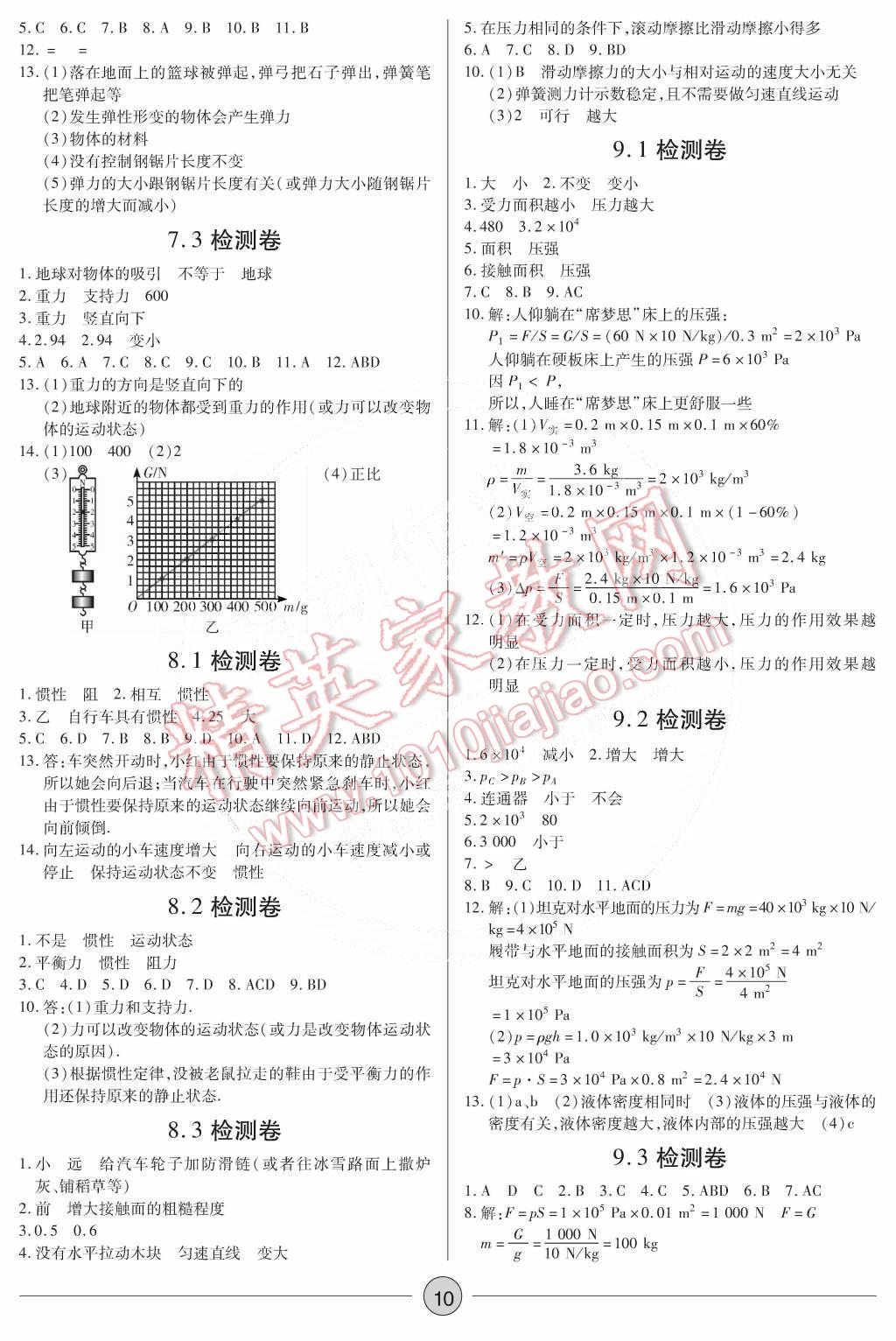 2015年一课一练创新练习八年级物理下册人教版 第8页