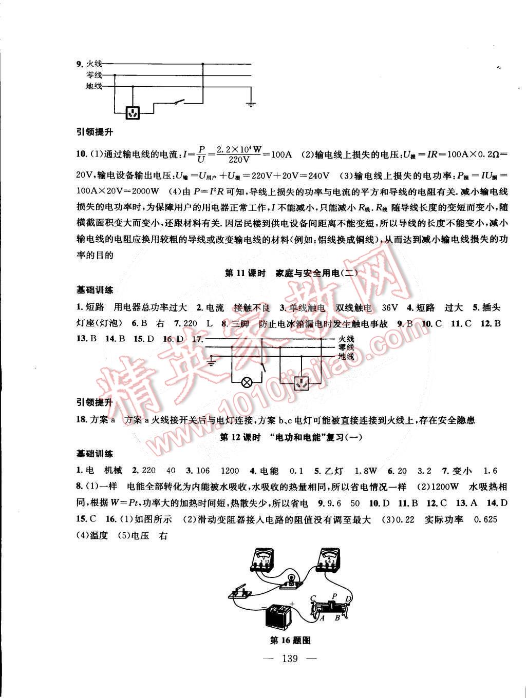 2015年金鑰匙1加1課時作業(yè)加目標(biāo)檢測九年級物理下冊國標(biāo)江蘇版 第5頁