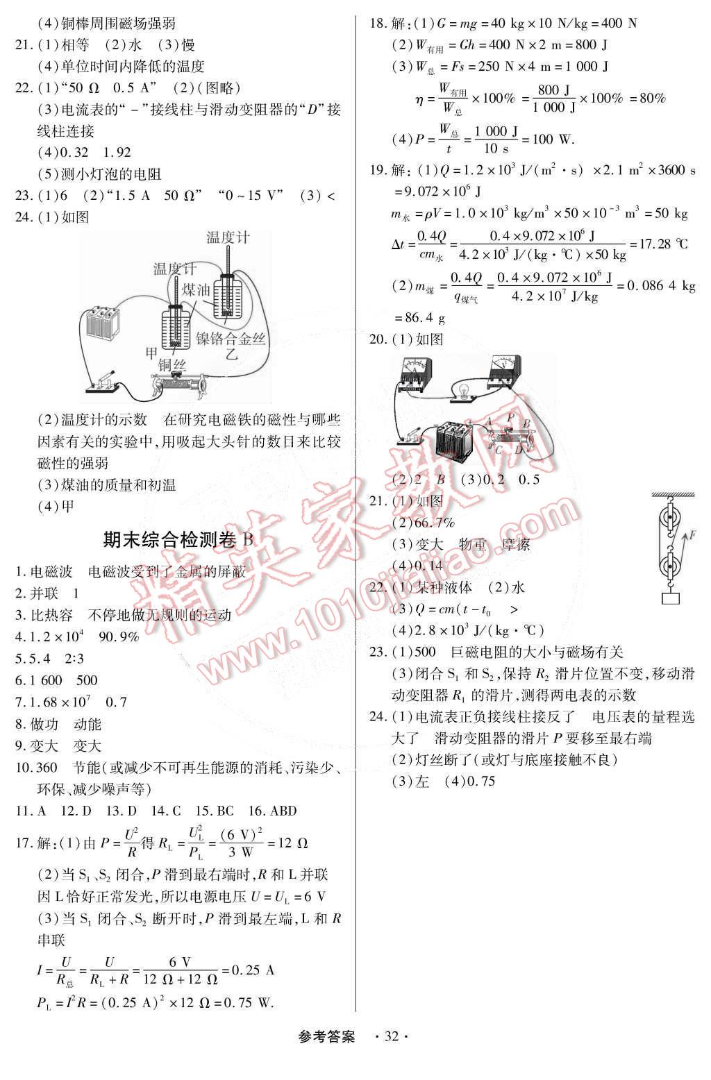 2014年一課一練創(chuàng)新練習(xí)九年級物理全一冊滬粵版 第32頁