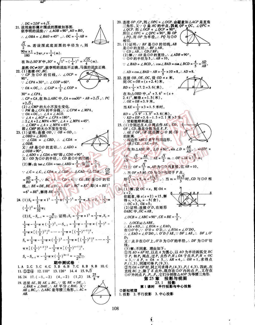 2015年有效課堂課時導(dǎo)學(xué)案九年級數(shù)學(xué)下冊滬科版 第8頁