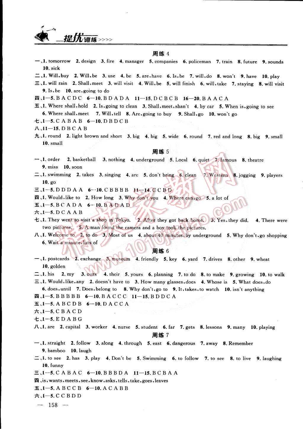 2015年提優(yōu)訓練七年級英語下冊江蘇版 第2頁