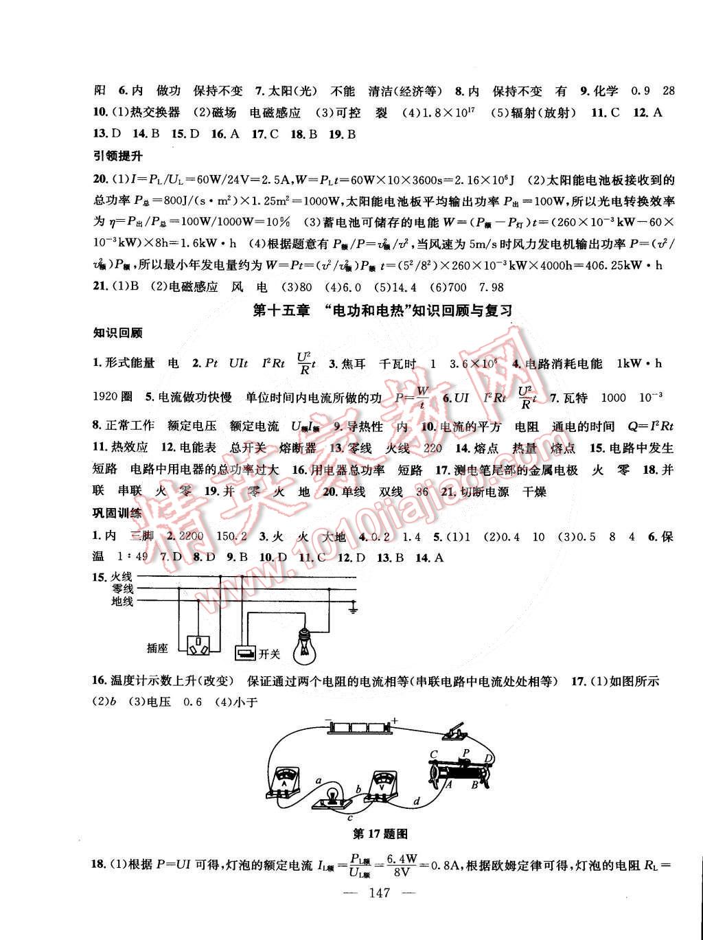 2015年金鑰匙1加1課時作業(yè)加目標(biāo)檢測九年級物理下冊國標(biāo)江蘇版 第13頁