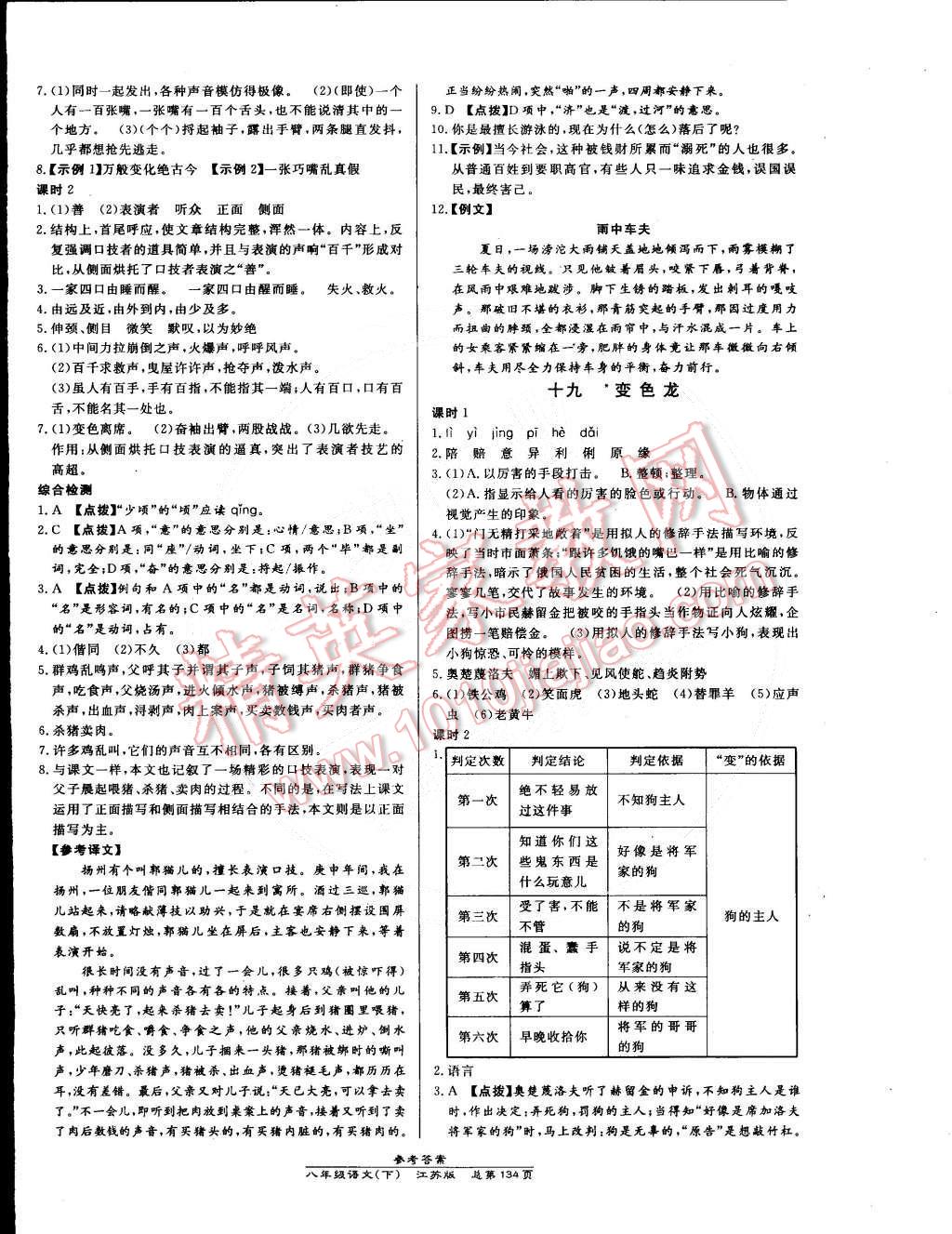 2015年高效课时通10分钟掌控课堂八年级语文下册江苏版 第12页