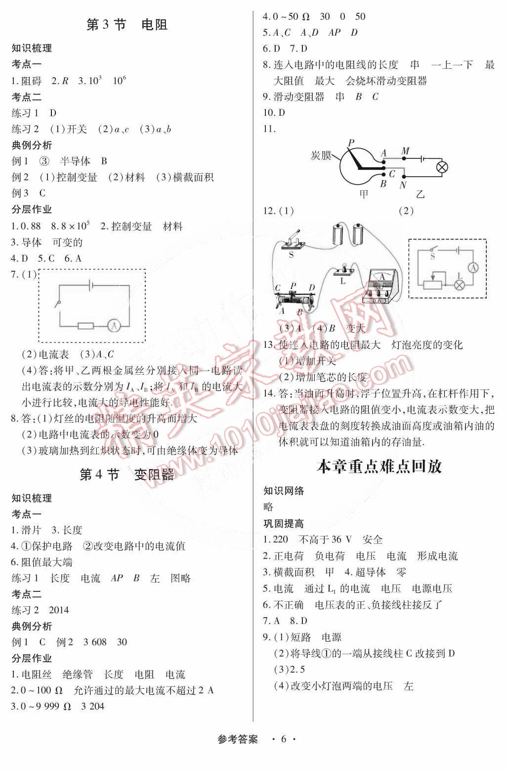 2014年一課一練創(chuàng)新練習(xí)九年級(jí)物理全一冊(cè)人教版 第6頁(yè)