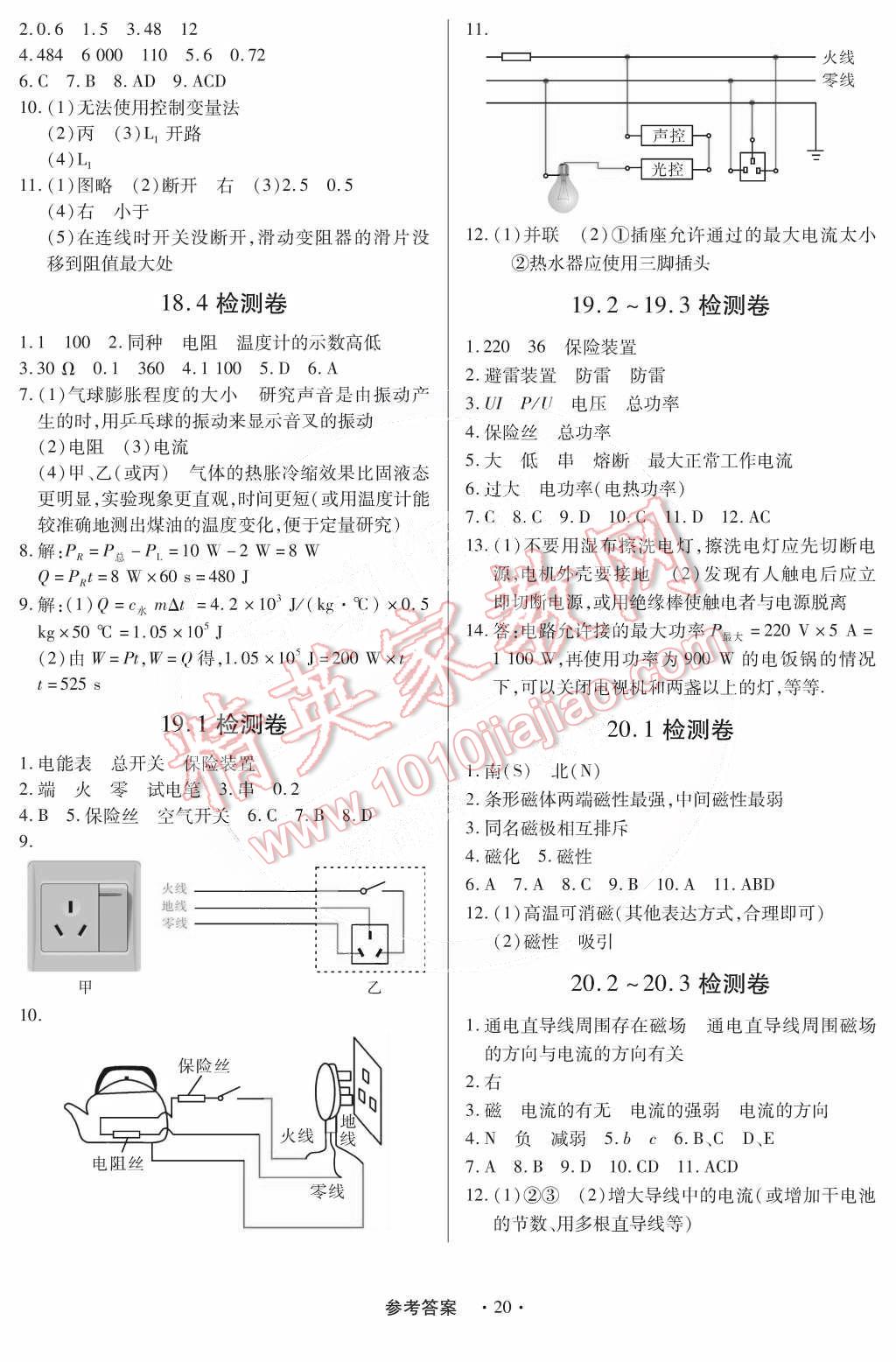 2014年一課一練創(chuàng)新練習(xí)九年級(jí)物理全一冊(cè)人教版 第20頁