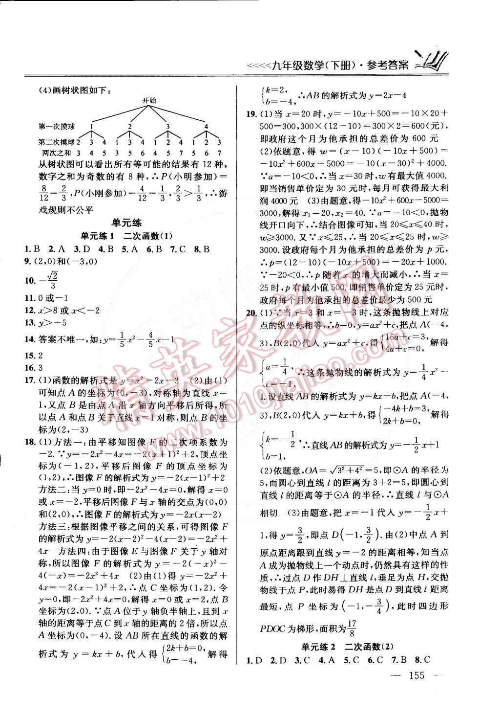 2015年提優(yōu)訓練九年級數(shù)學下冊國標江蘇版 第11頁