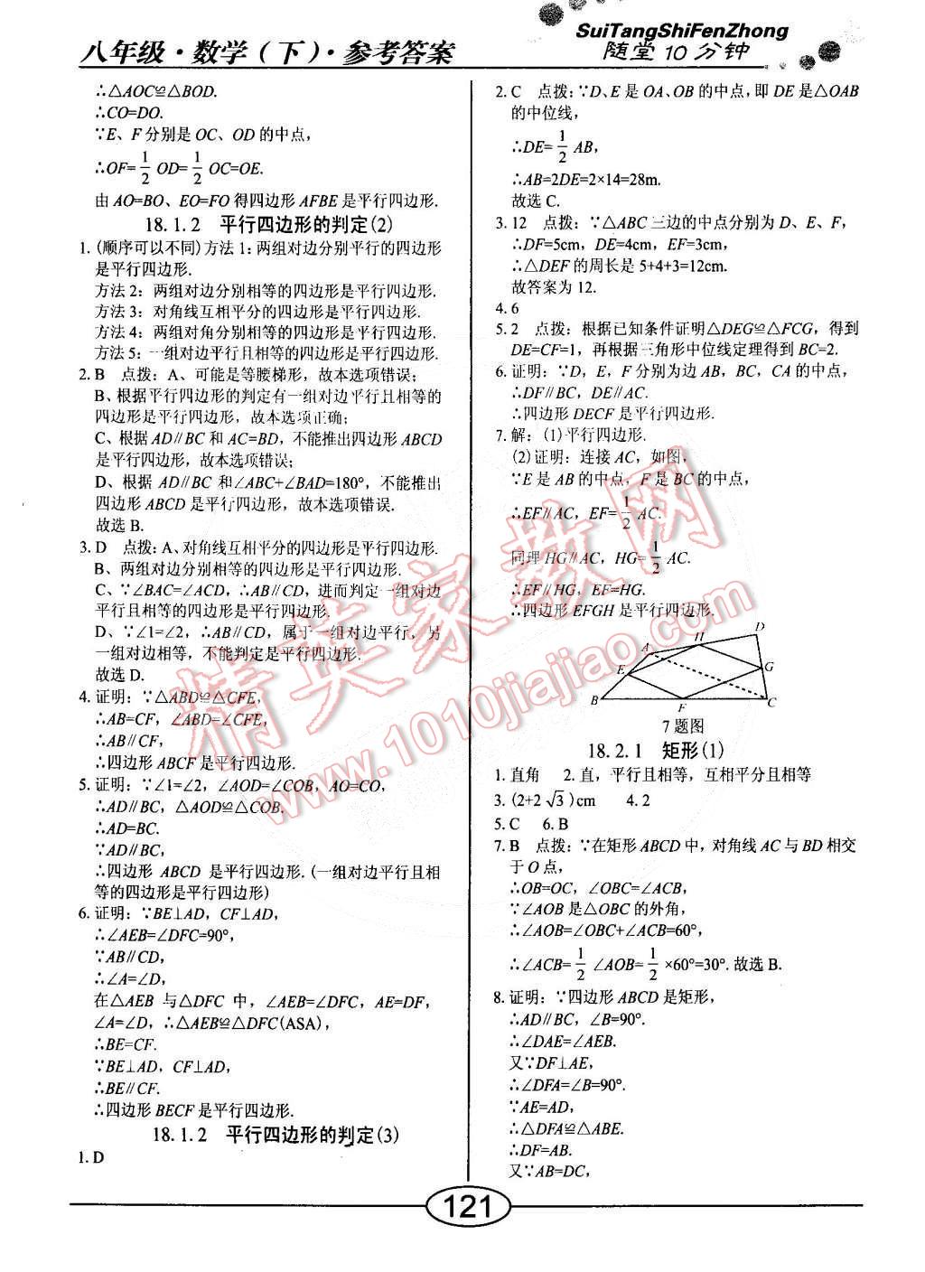 2015年學(xué)考2加1八年級數(shù)學(xué)下冊人教版 第21頁