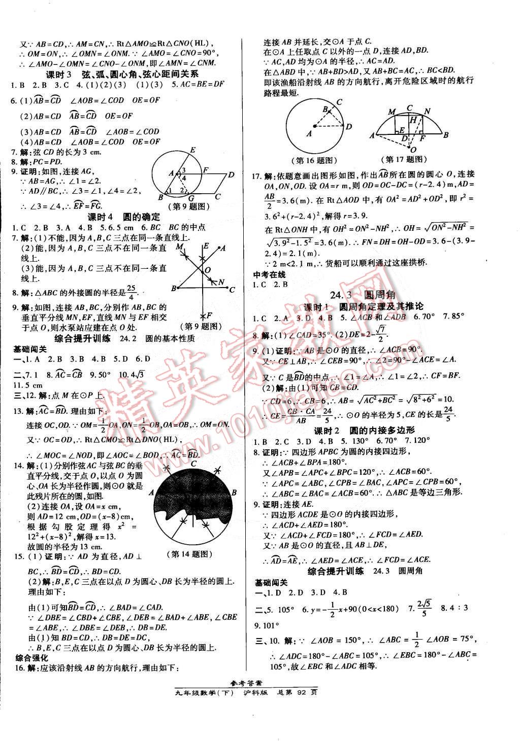 2015年高效課時(shí)通10分鐘掌控課堂九年級(jí)數(shù)學(xué)下冊(cè)滬科版 第2頁(yè)