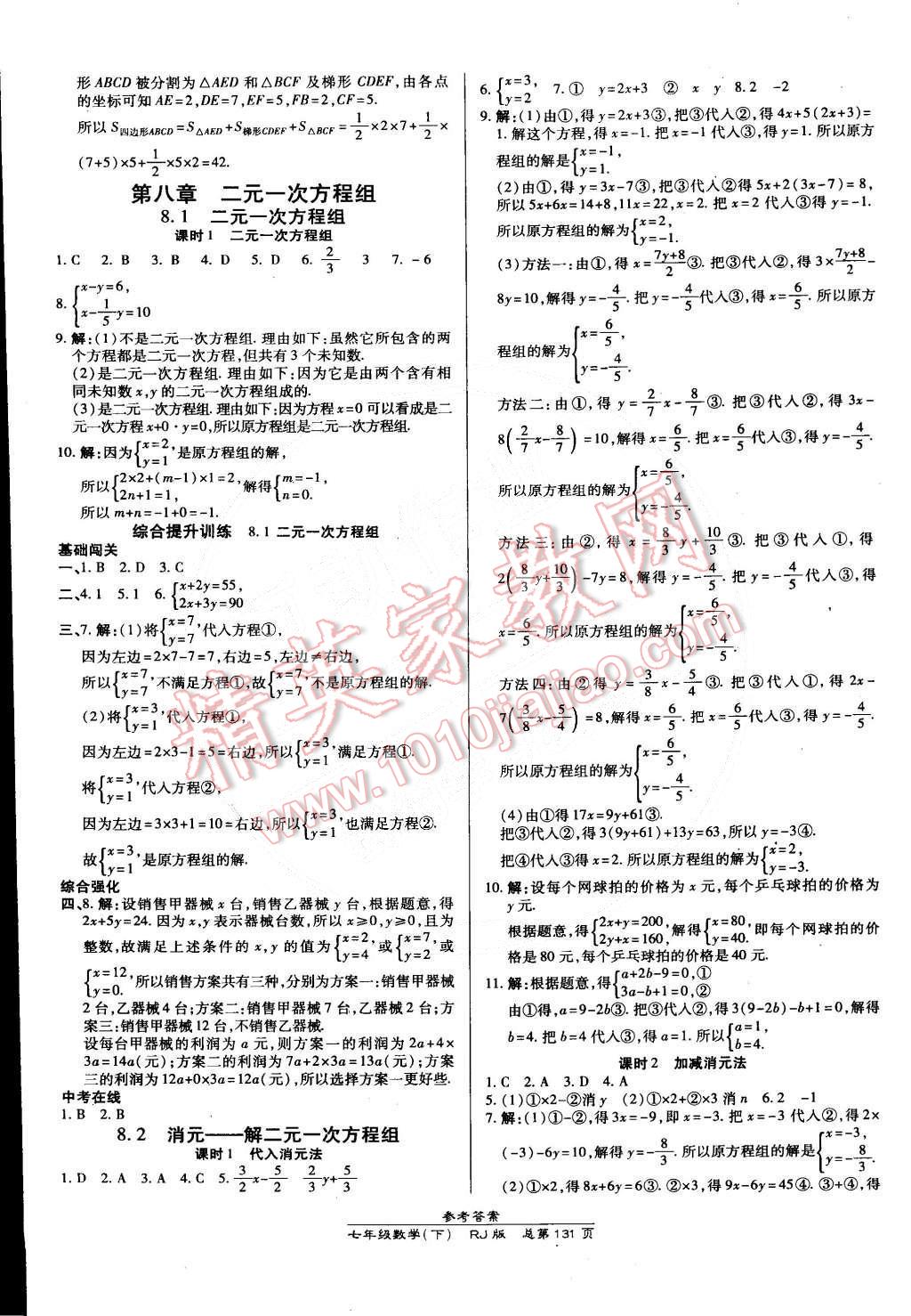 2015年高效課時(shí)通10分鐘掌控課堂七年級(jí)數(shù)學(xué)下冊(cè)人教版 第9頁(yè)