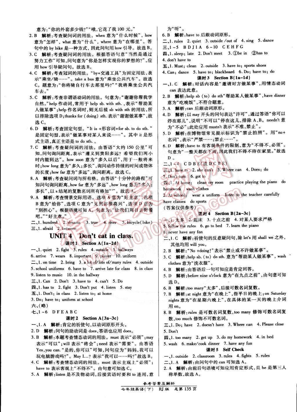 2015年高效課時(shí)通10分鐘掌控課堂七年級(jí)英語下冊人教版 第5頁