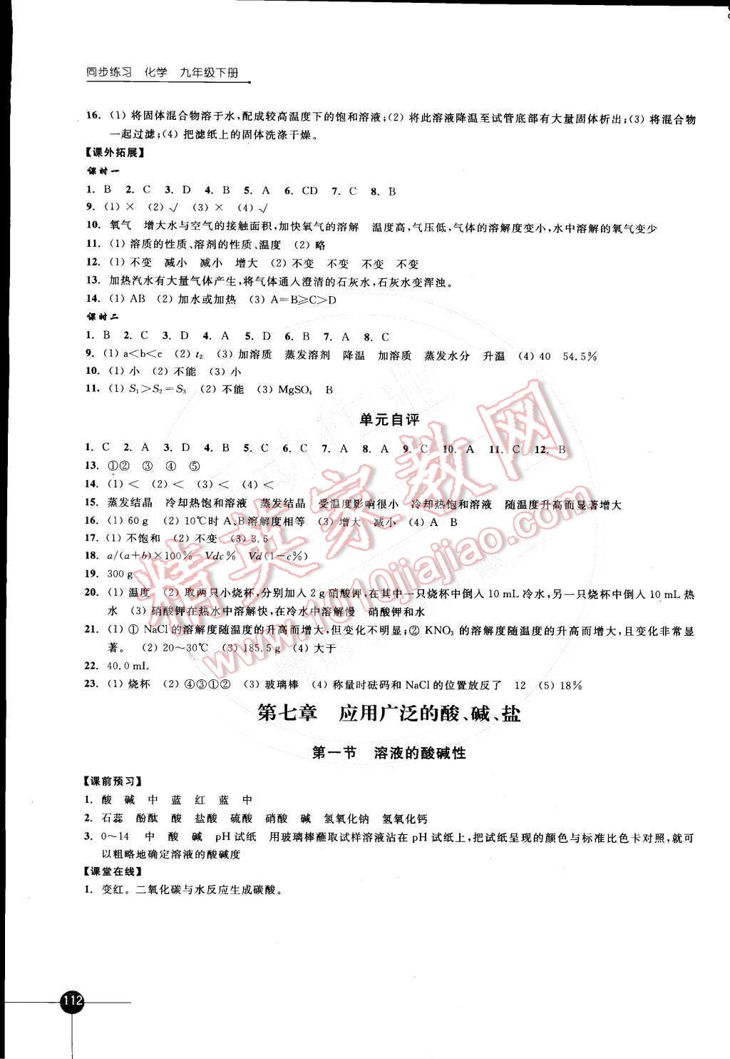 2015年同步练习九年级化学下册沪教版 第4页