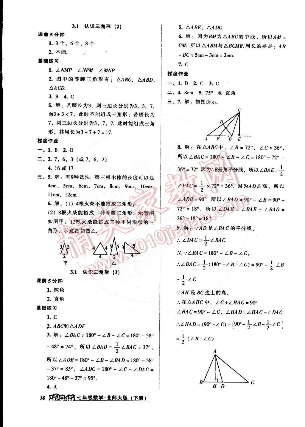 2015年52045模塊式全能訓練七年級數(shù)學下冊北師大版 第8頁