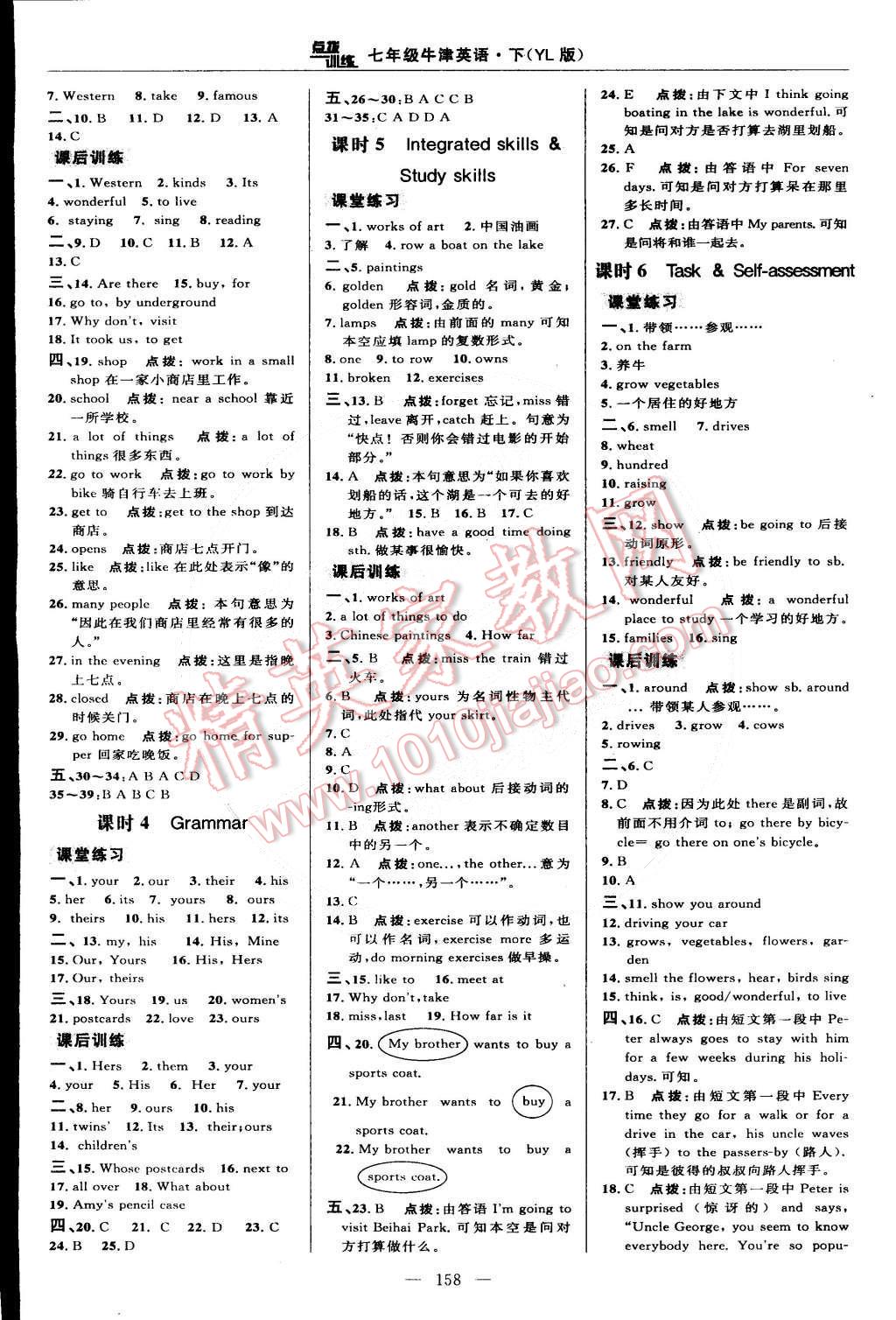 2015年點(diǎn)撥訓(xùn)練七年級(jí)牛津英語(yǔ)下冊(cè)譯林版 第20頁(yè)