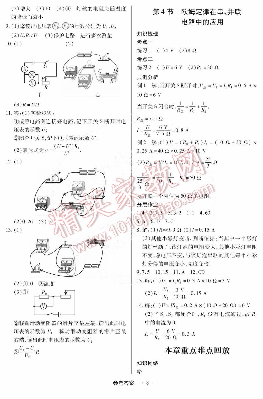 2014年一課一練創(chuàng)新練習(xí)九年級物理全一冊人教版 第35頁