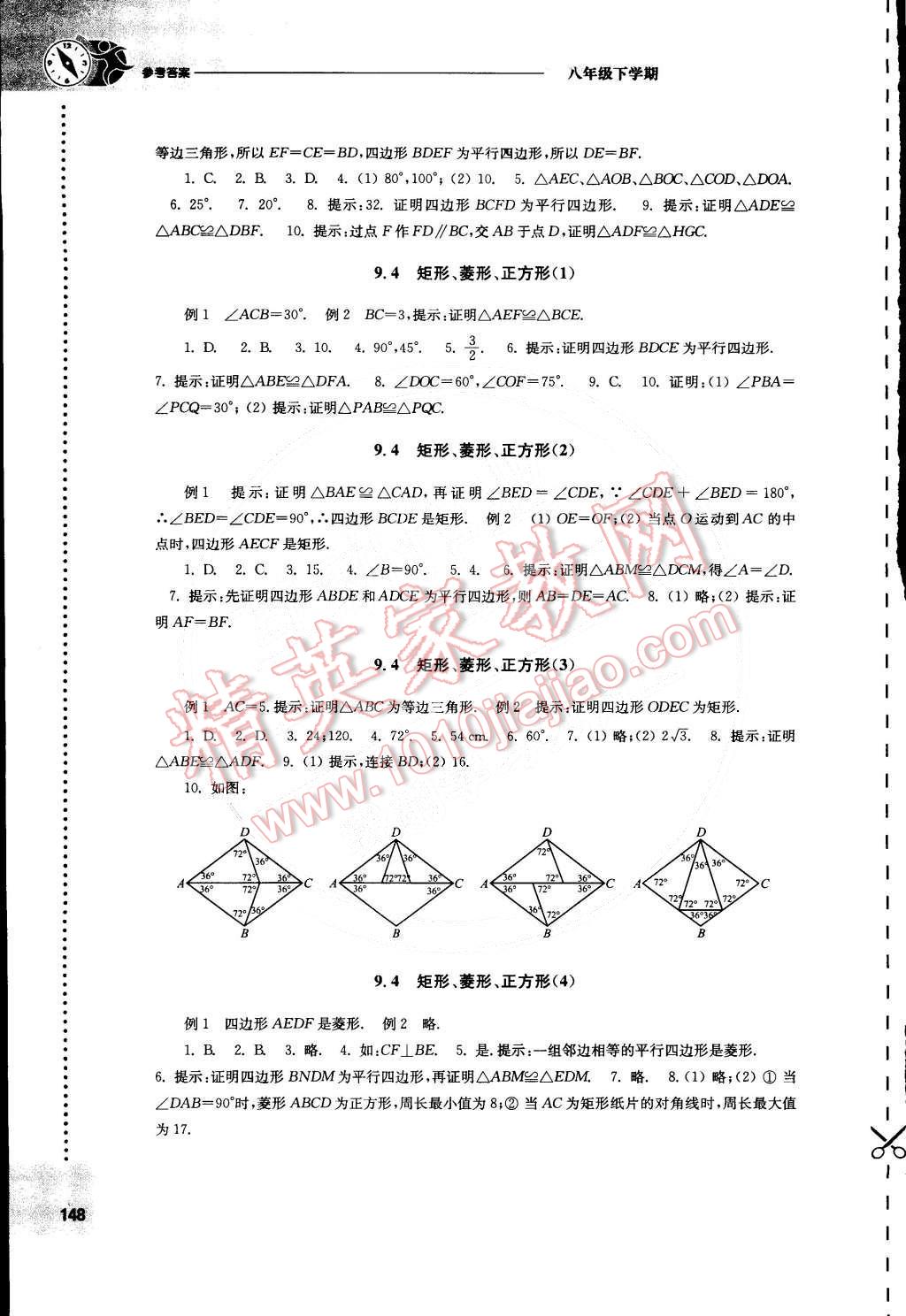 2015年初中數(shù)學(xué)課課練八年級下冊蘇科版 第4頁