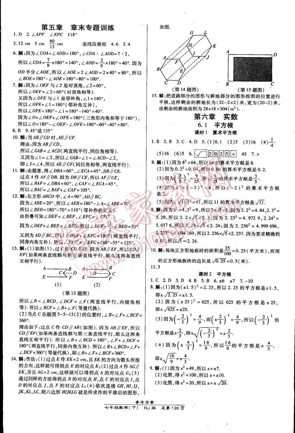 2015年高效課時(shí)通10分鐘掌控課堂七年級(jí)數(shù)學(xué)下冊(cè)人教版 第4頁(yè)