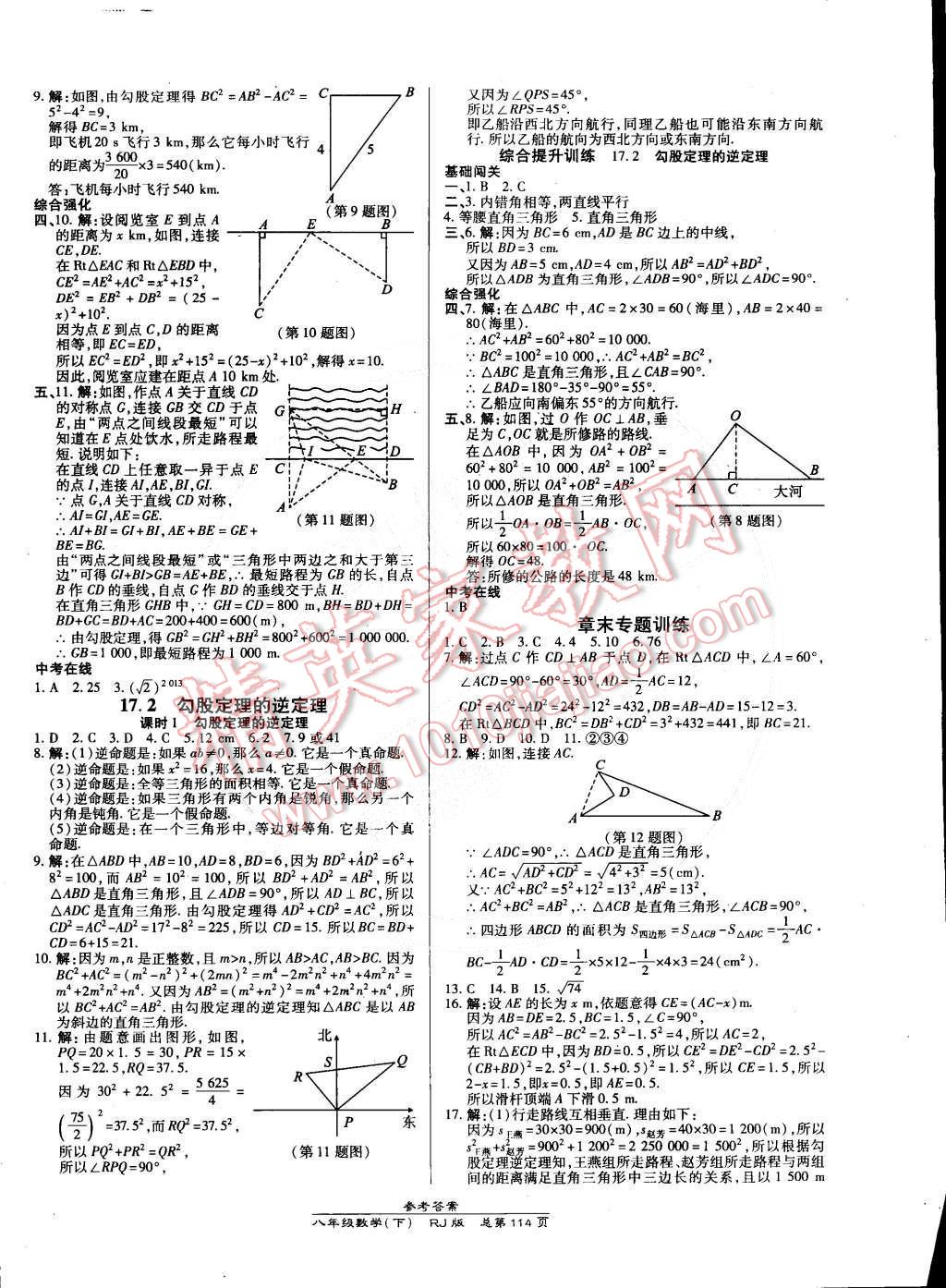 2015年高效課時(shí)通10分鐘掌控課堂八年級數(shù)學(xué)下冊人教版 第4頁