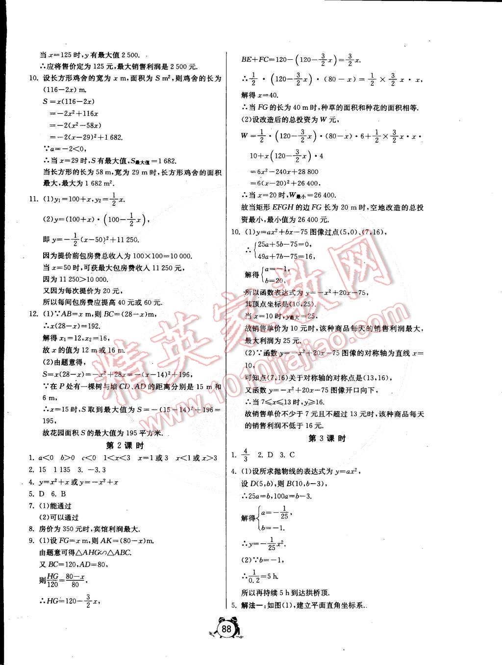 2015年单元双测全程提优测评卷九年级数学下册苏科版 第4页