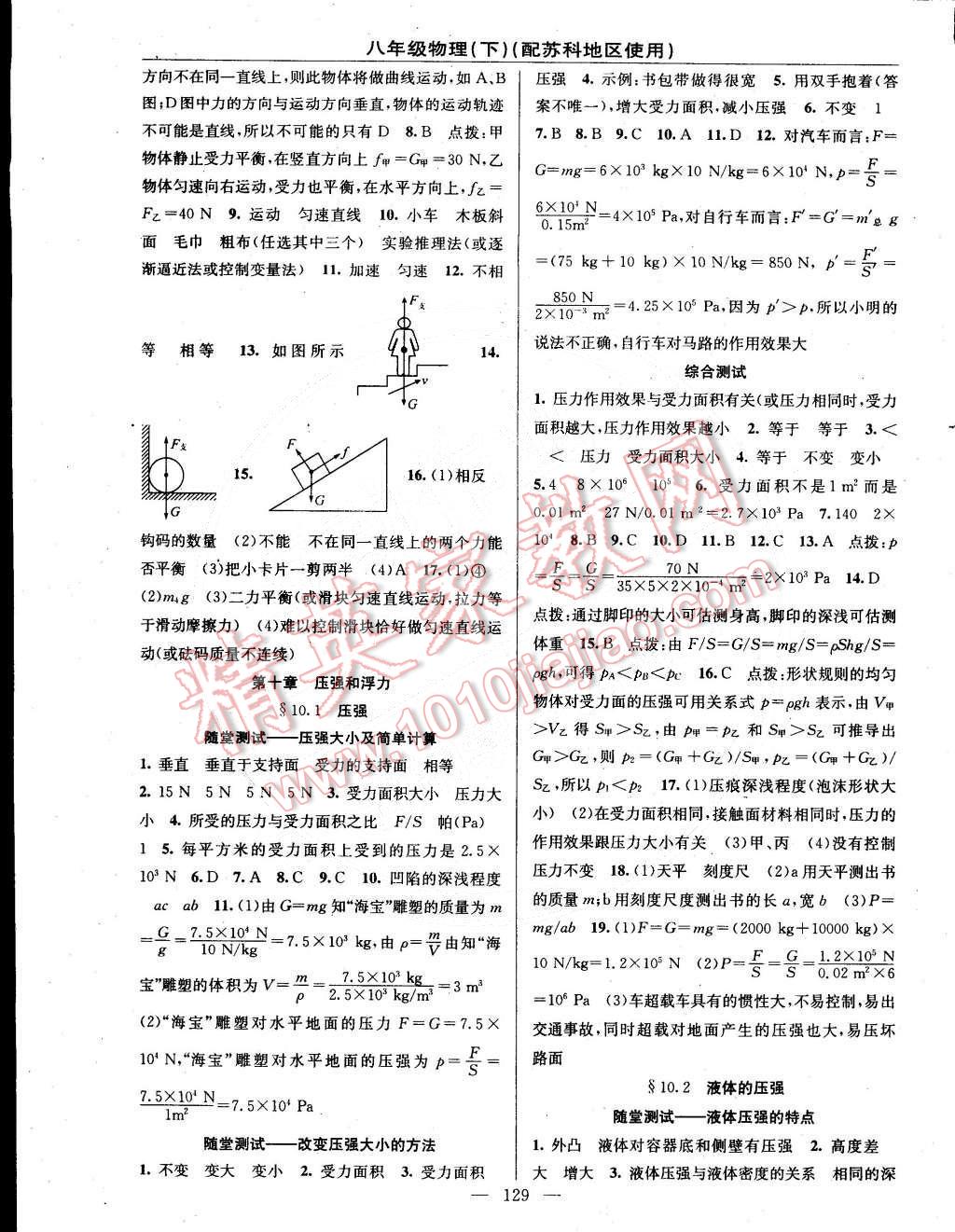 2015年黃岡金牌之路練闖考八年級(jí)物理下冊(cè)蘇科版 第7頁