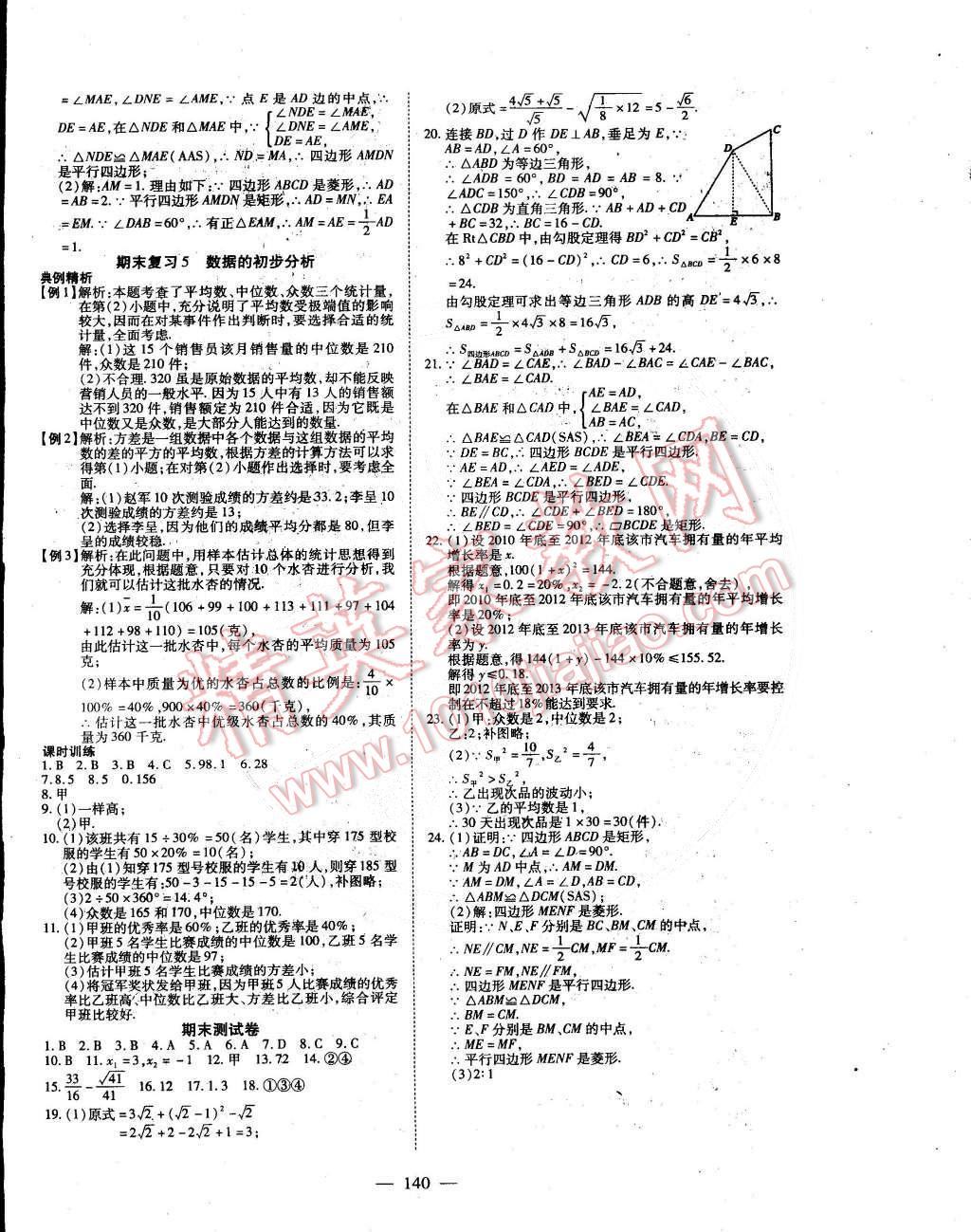 2015年有效课堂课时导学案八年级数学下册沪科版 第20页