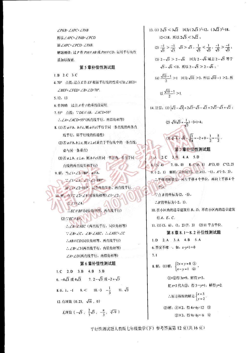 2015年学考2加1七年级数学下册人教版 第12页