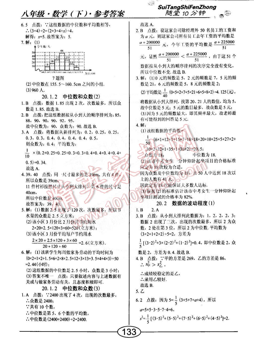 2015年學(xué)考2加1八年級數(shù)學(xué)下冊人教版 第33頁