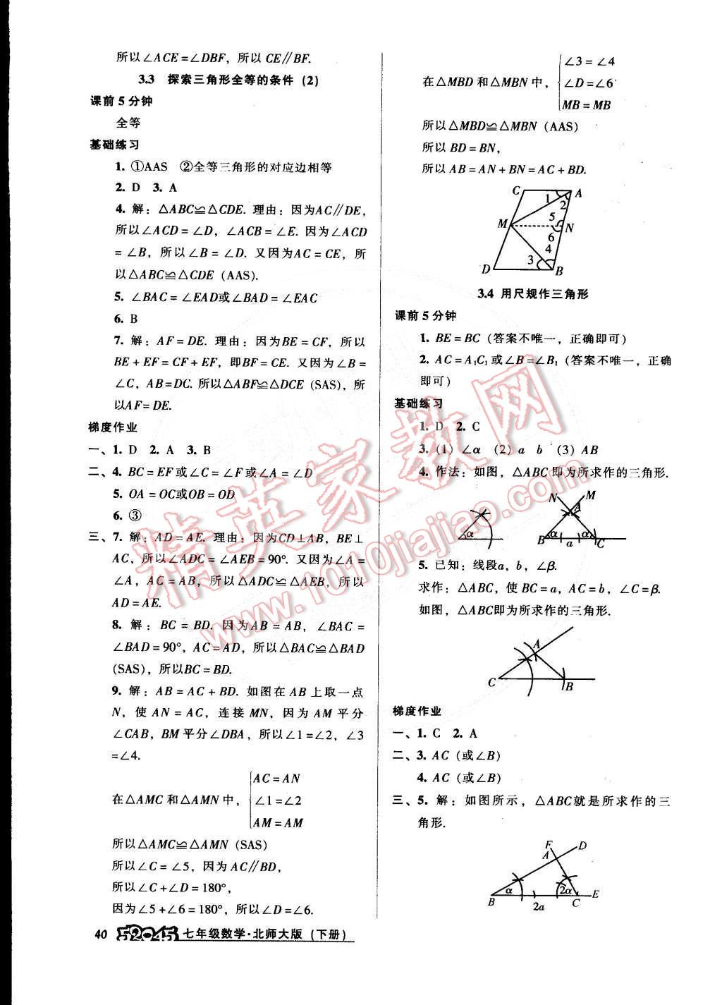 2015年52045模塊式全能訓(xùn)練七年級數(shù)學(xué)下冊北師大版 第32頁