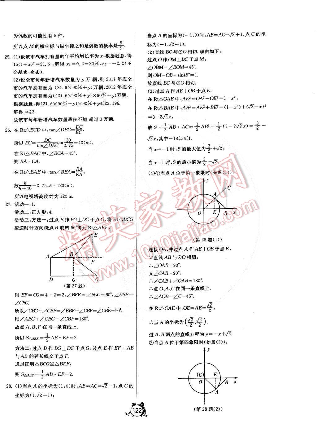 2015年单元双测全程提优测评卷九年级数学下册苏科版 第38页