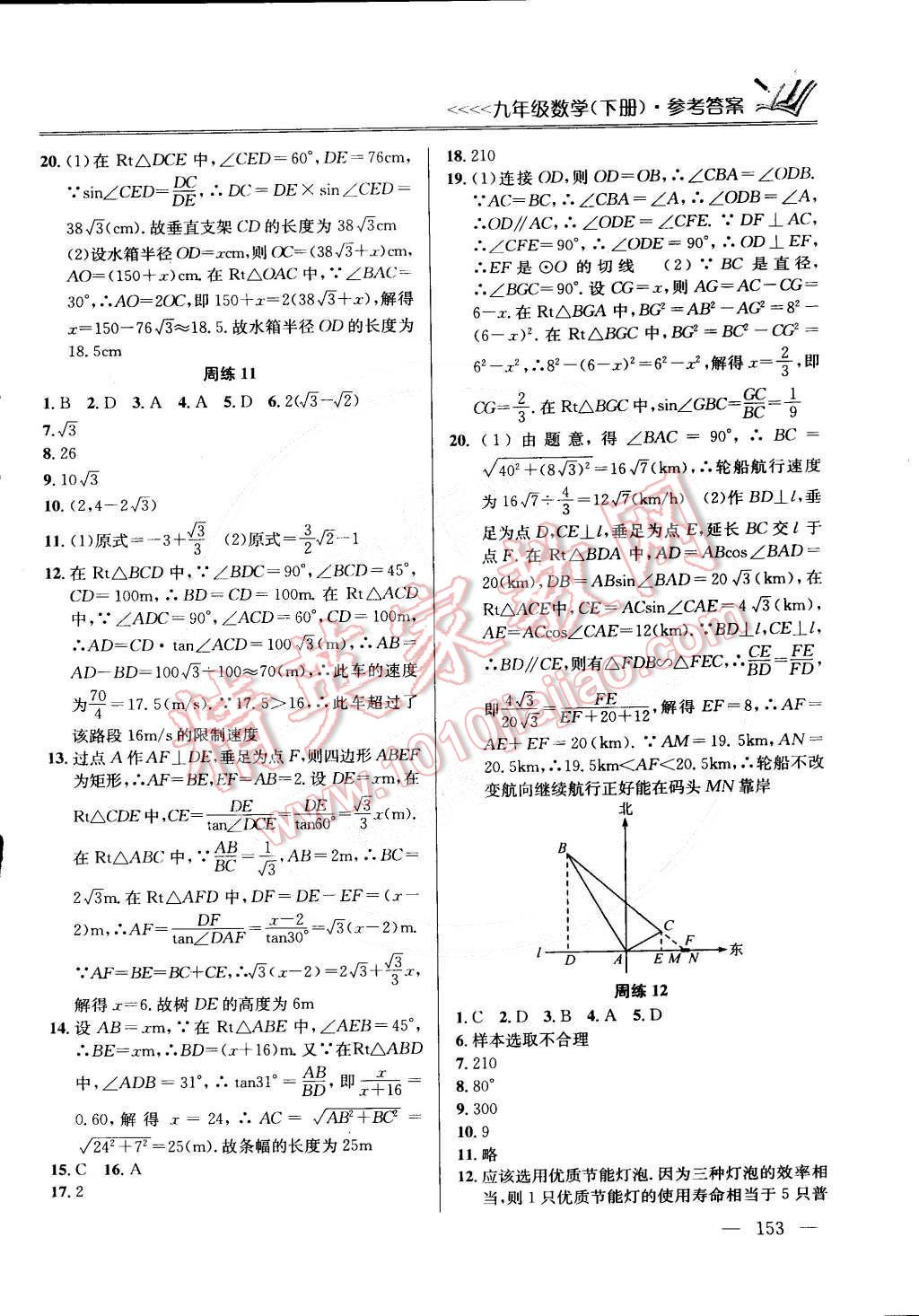 2015年提優(yōu)訓(xùn)練九年級數(shù)學(xué)下冊國標江蘇版 第9頁