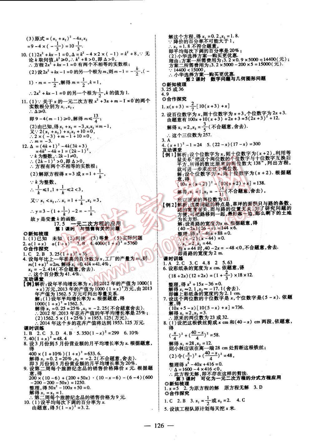 2015年有效课堂课时导学案八年级数学下册沪科版 第6页